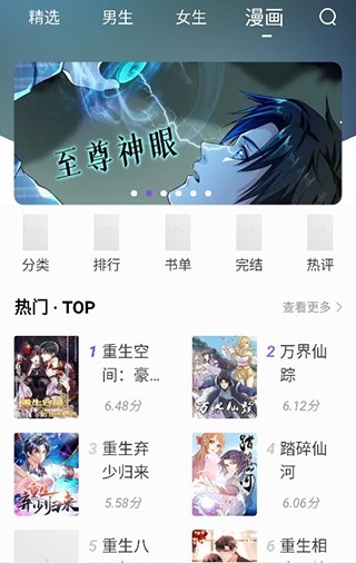 漫客阅读器APP官方最新版