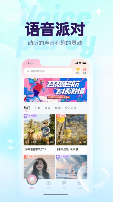 猫猫语音APP官方安卓版