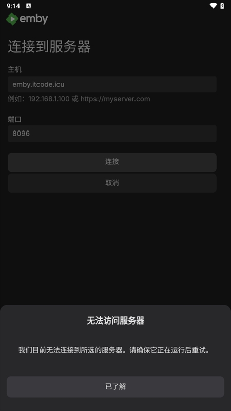 Emby安卓手机客户端