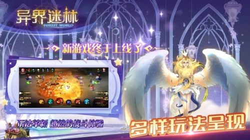 异界迷林手游安卓版