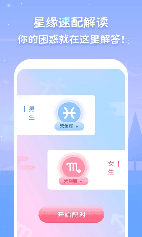 luka大叔星座馆app安卓版