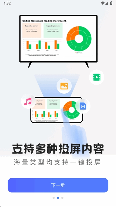 悟空投屏APP手机版