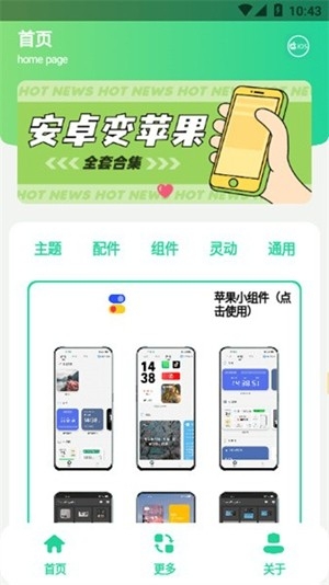 安卓仿IOS主题盒2024最新版