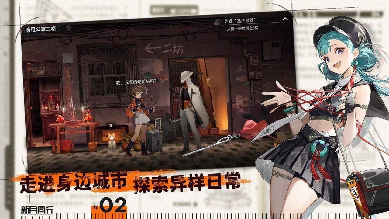新月同行手游官方最新正版
