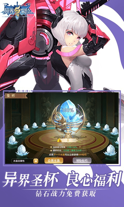 异界冒险手游官方版