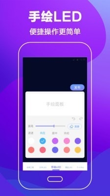 手持弹幕led显示屏APP