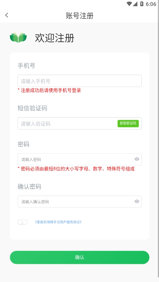家庭农场随手记最新版