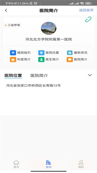 张家口一附院2025最新版本