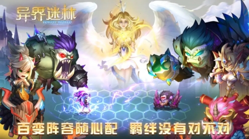异界迷林手游安卓版