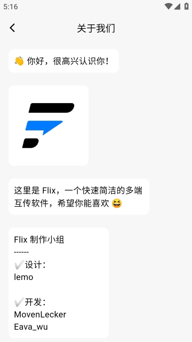 flix快传安卓版