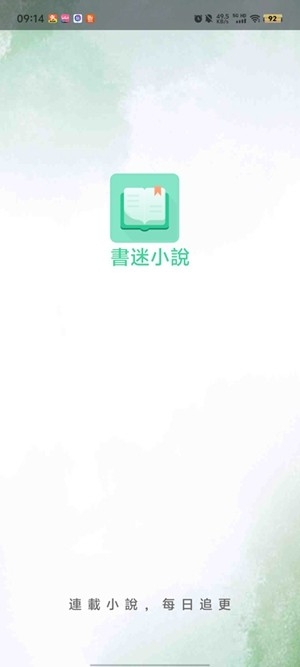 书迷小说安卓最新版