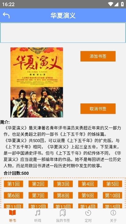 熊猫听书官方app