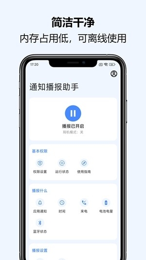通知播报助手app手机版