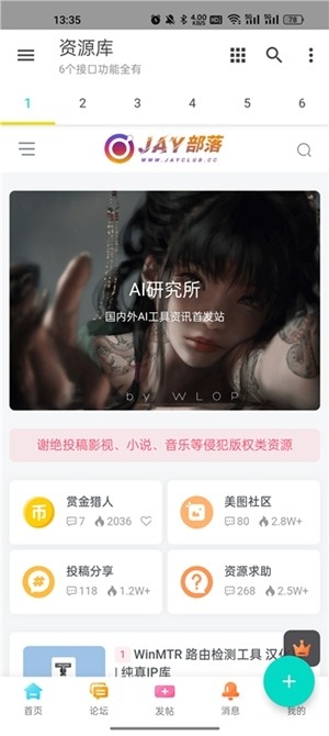 多功能资源库app手机版