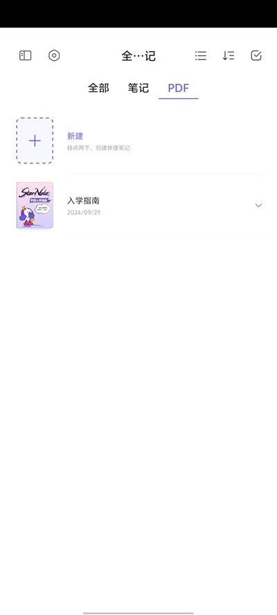 StarNote笔记最新安卓版