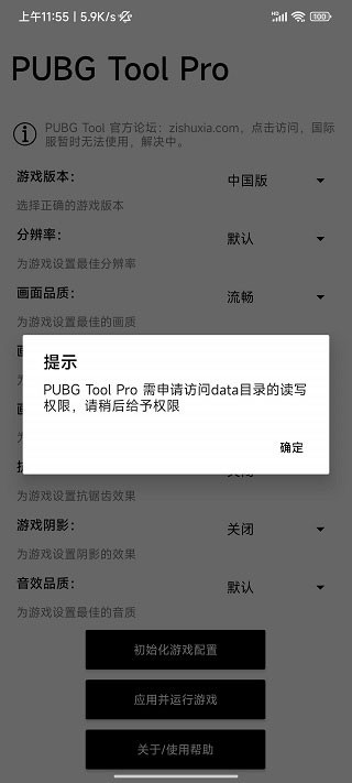 PUBG Tool Pro官方版