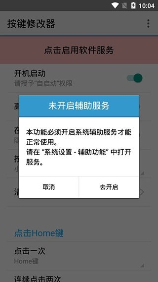 按键修改器安卓版