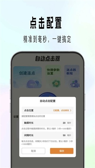 自动精灵连点官方正版