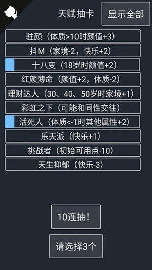 人生重开模拟器最新2024版