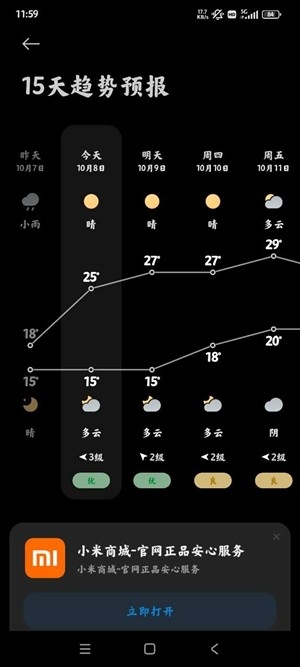 小米天气app提取版