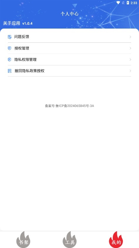 爽文小说文趣阁阅读器app安卓版