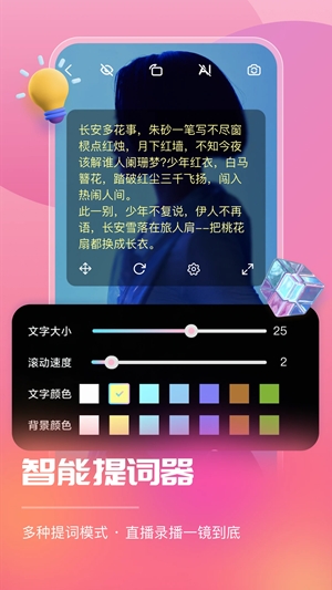 智能直播助手app安卓版