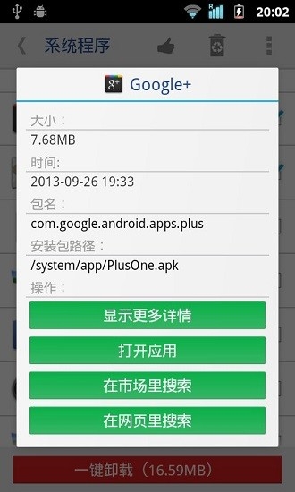 系统程序安全卸载器（System App Safe Remo