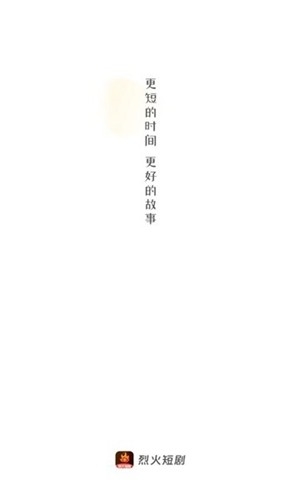 烈火短剧app手机版