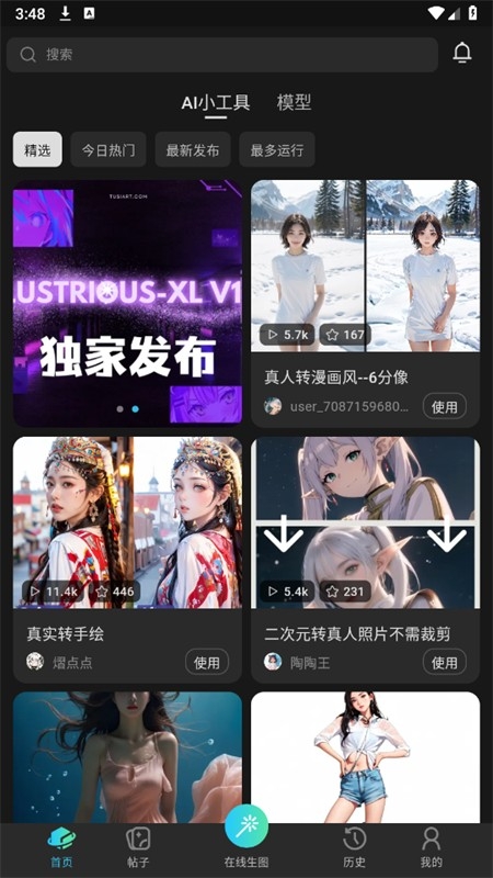 吐司ai绘画软件免费手机版