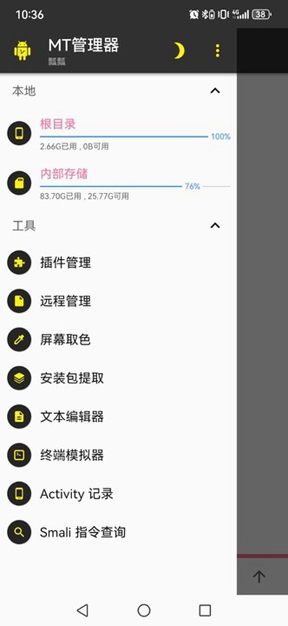 MT管理器粉色版官方最新版