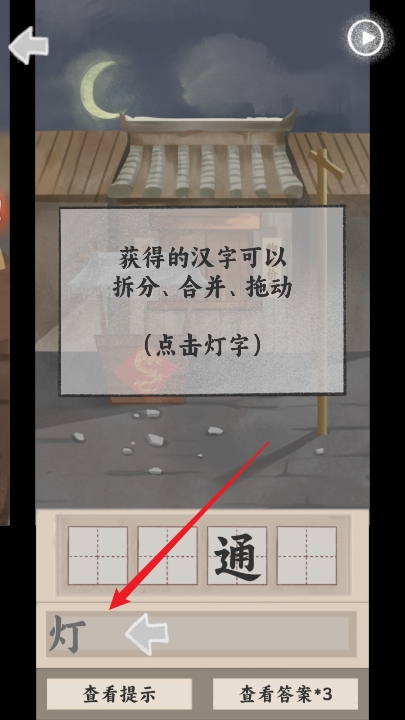 山魅文字游戏官方手机正版
