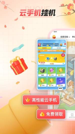无休云手机app手机版