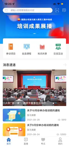 中油e学APP官方手机安卓版