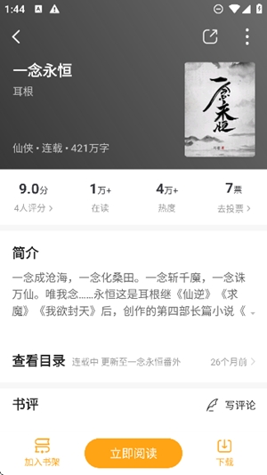 丁丁小说app手机版