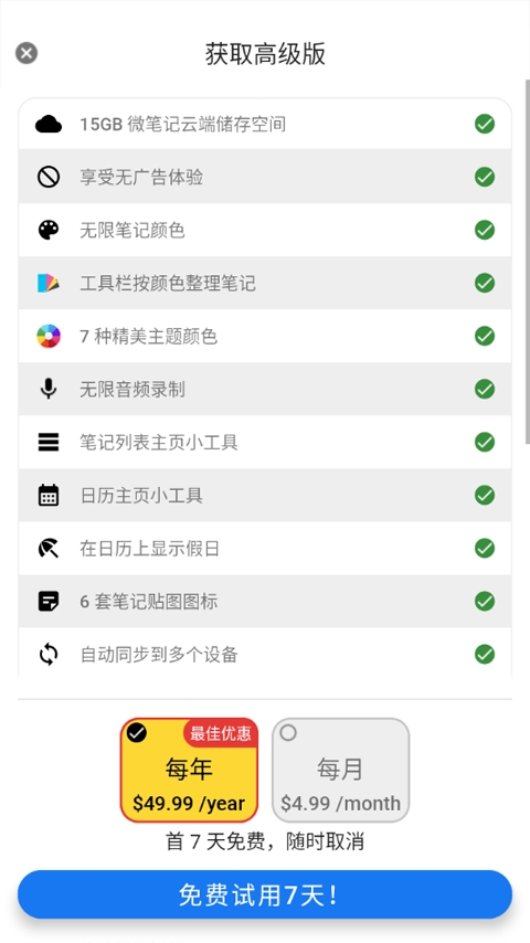 wenote云笔记app安卓版
