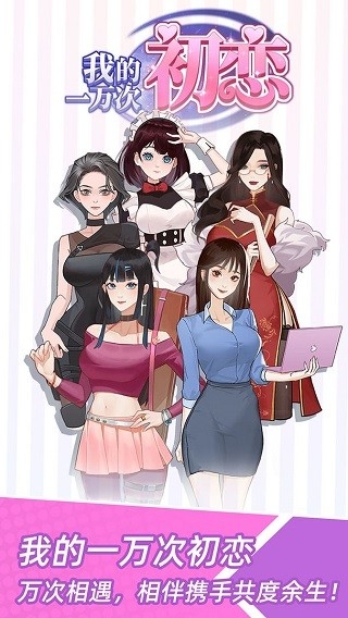 我的一万次初恋官方最新正版