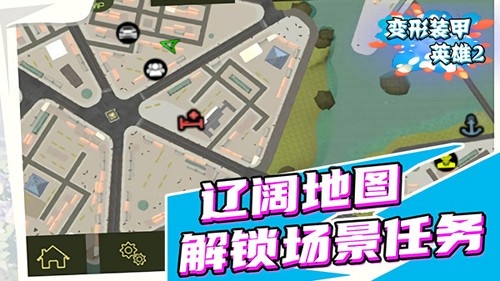 变形装甲英雄2最新版