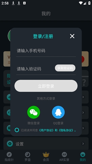 指南针智能app手机版