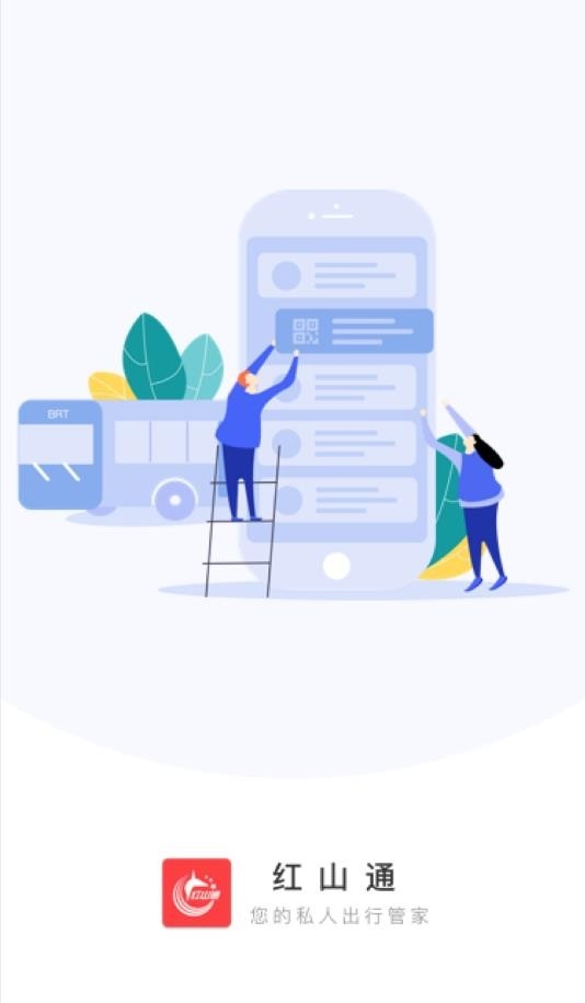 红山通扫码乘车app