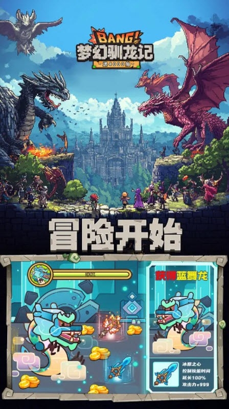 梦幻驯龙记手游官方版