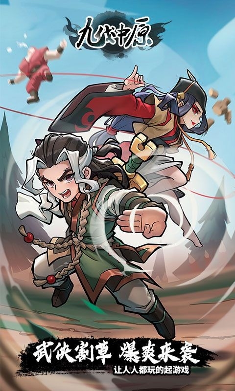 九伐中原最新版游戏