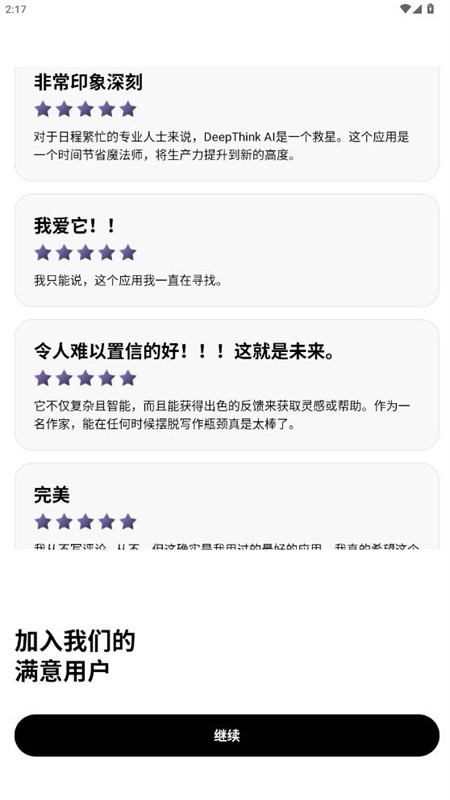 DeepThink AI软件官方版