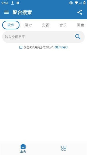 聚合搜索app去广告版