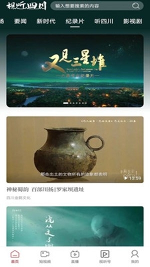 视听四川app最新官方版