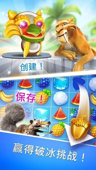 冰河世纪（Ice Age Village）手游安卓最新版