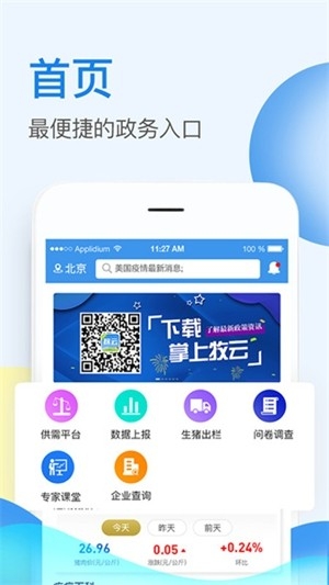 掌上牧云官方最新版