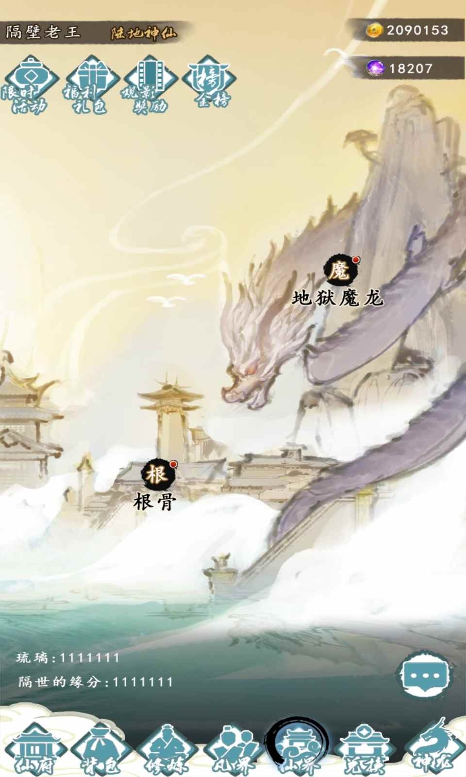 仙人之上最新安卓手机版