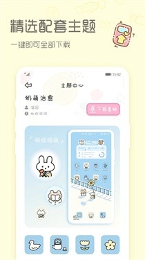 Sweetly主题桌面安卓版