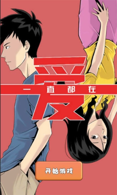 我的星座女友游戏手机最新版