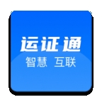 运证通app最新版